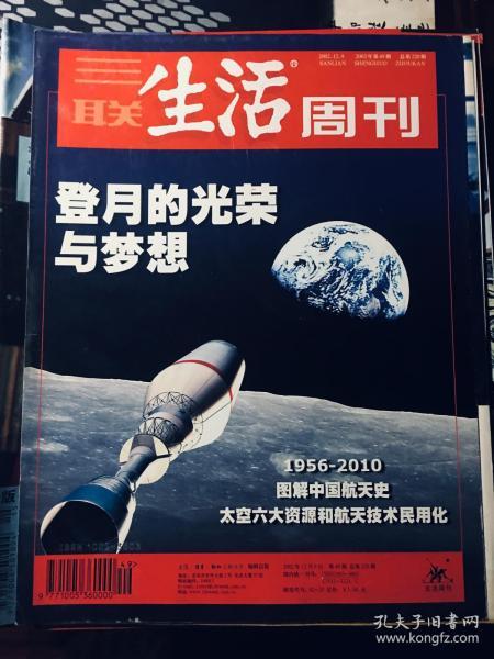 三联生活周刊2002年第49期 地产十年 （包邮）