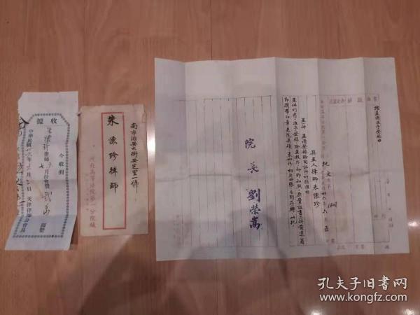 民国36年河北高等法院第一分院院长刘荣嵩核准律师证件批文  原函原套  有天津律师公会会员缴费收据一张