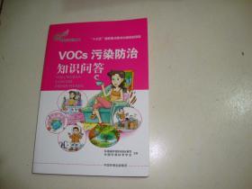 VOCs污染防治知识问答