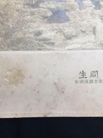 恍然忆旧事：民国（同生照相馆）老照片精品一帧：崇山峻岭，茂林修竹，天朗气清，游目骋怀。想必前人深知“后之视今，亦犹今之视昔”之道，故而兴感后一抹留影。此照摄影者是民国（同生照相馆），馆主谭景棠意识到北京照相馆潜力，1910年在廊坊头条西口路北开设了同生分号。这家照相馆在中国近代摄影史上有着重要地位。