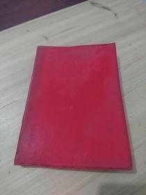 毛泽东选集第四卷-竖排繁体红皮软精装1960年一版一印