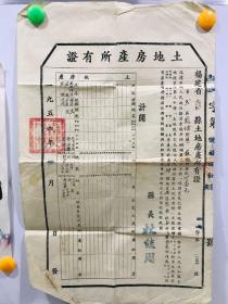 1952年一九五二年福建省古田县土地房产所有证