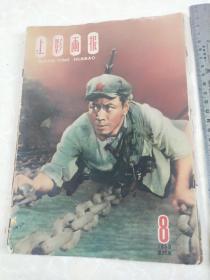 《上影画报1959第8期总25期》封面