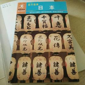 ROUGH GUIDES 日本
