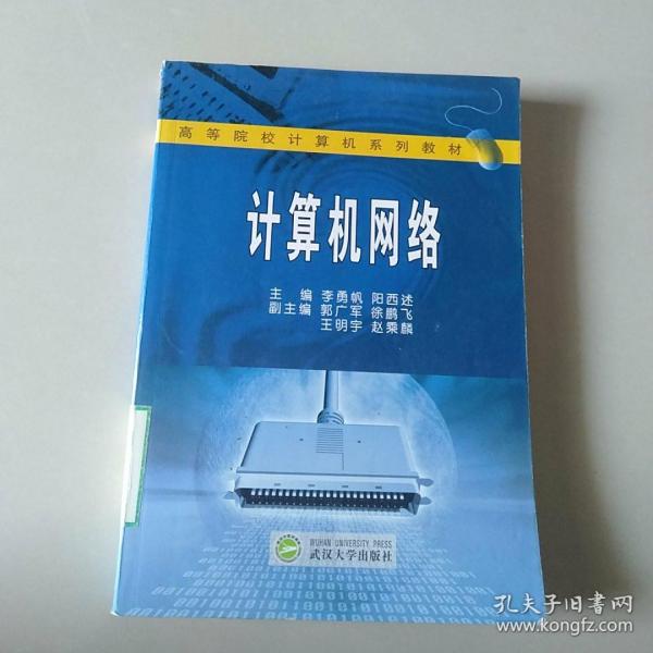计算机网络
