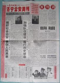 57、山东法制报·济宁公安周刊1999.12.31  2×4套红试刊号