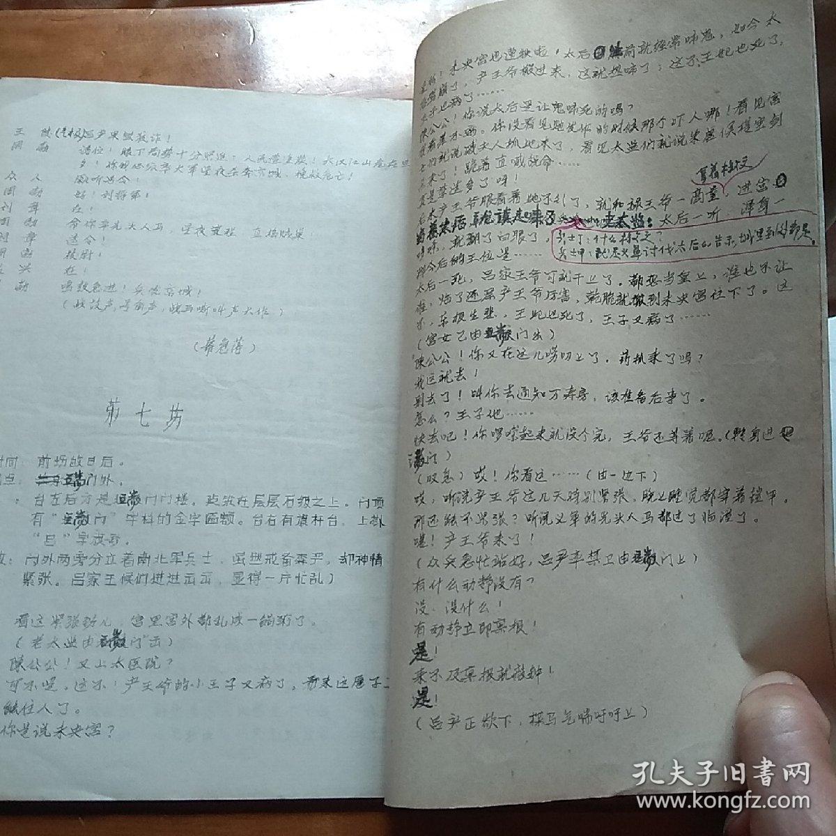 七场历史话剧，吕后外传