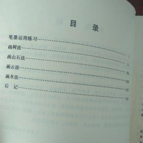 山水画法