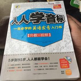 人人学音标