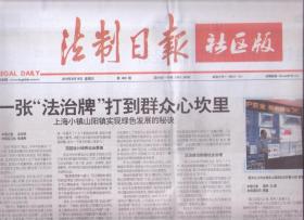 2019年8月18日  法制日报 一张法治牌打到群众心坎里 上海小镇山阳镇实现绿色发展的秘诀 网络密码里藏着民情地图