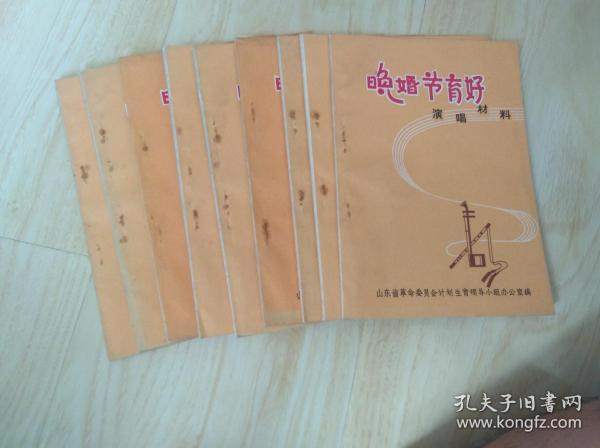 晚婚节育好演唱材料