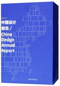 中国设计报告（套装共10册）