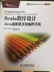 Scala程序设计 Java虚拟机多核编程实战