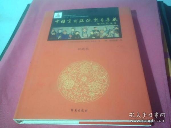 中国京剧流派剧目集成（第32集）：程砚秋