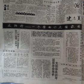 贵州日报1991年8月（1-31期缺6,14）合订本轧辊磨床问世