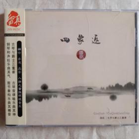 四象返——古琴与爵士三重奏