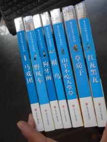 曹文轩纯美小说系列 山羊不吃天堂草、红瓦黑瓦、草房子、根鸟、狗牙雨、野风车、马戏团 7本