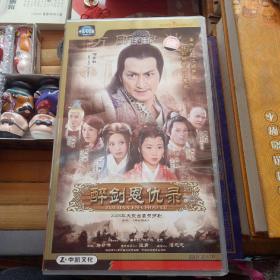 醉剑恩仇录 一共46碟VCD 上下两部