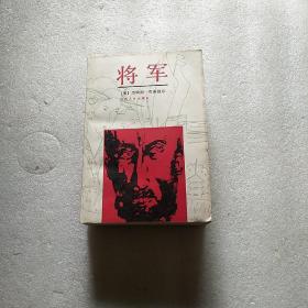 将军 （一部写日本的小说）