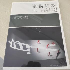 艺术评论