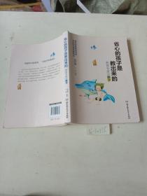 省心的孩子是教出來的：教育專家談教子