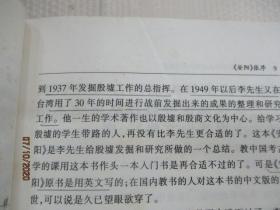 考古人类学随笔.