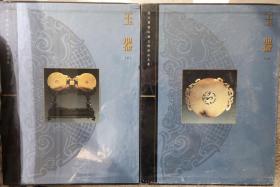 故宫博物院藏文物珍品大系——玉器（上、下）