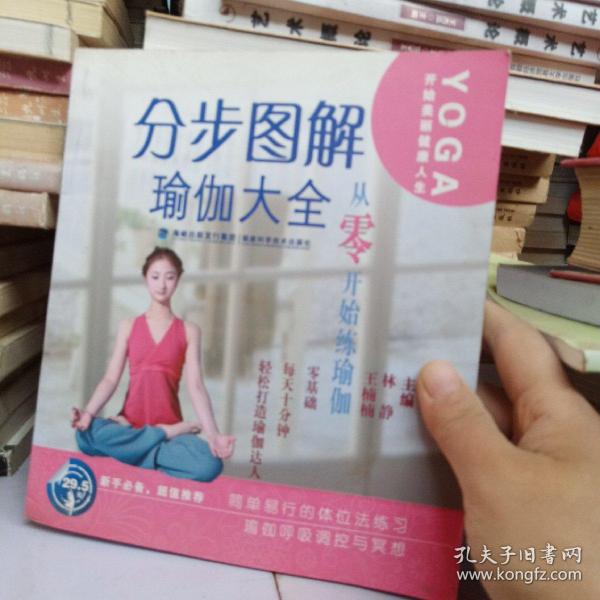 分步图解瑜伽大全