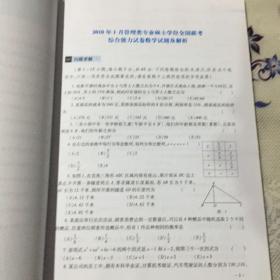 2020  专硕联考机工版紫皮书分册系列教材MBAMPAMPAcc管理类联考 数学分册历年真题详解手册（MBAMPAMPAcc管理类联考）第18版（赠送全书重难点及真题精讲视频）