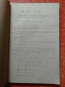 4册合售：物理化学习题解(南大物化上下册 油印本)、高等学校教学用书:物理化学例题及习题、物理化学练习500例