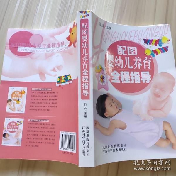 配图婴幼儿养育全程指导