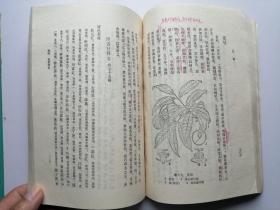 中国农书丛刊  园艺之部：花镜