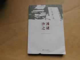 沙滩之谜（实物拍摄）