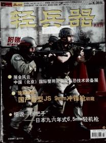 轻兵器 2005-6下 无附赠彩页