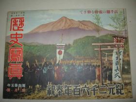 1940年2月《历史写真》南京紫金山 南宁陷落 海南岛 北支 上海南京 汪精卫