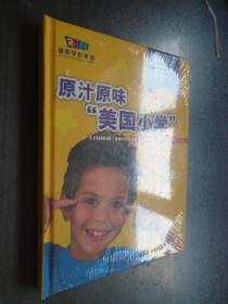 原汁原味美国小学 DVD （美国原版教学课件体验光盘）