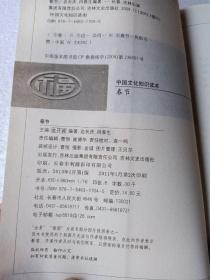 中国文化知识读本：春节
