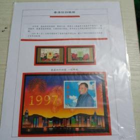 香港回归祖国 邮票