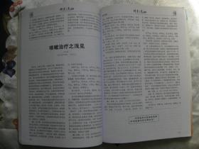 仲景之光 特刊--中国·南阳2011经方医学论坛论文集