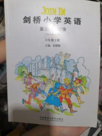 剑桥小学英语课堂同步评价. 六年级. 下册