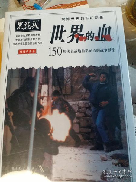 黑镜头-越战的血：150幅以血和命换来的战地绝照