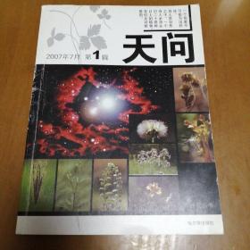 《天问》诗歌丛书（第一辑，创刊号）