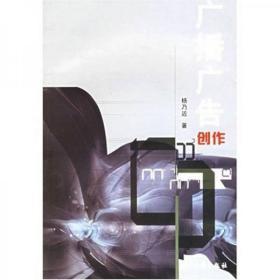 广播广告创作