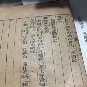 疡医大全卷三十四卷三十五卷三十六 诸疮 跌打 有眉批