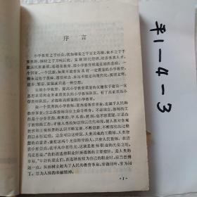 小学教师之友。音乐卷。