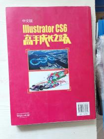 中文版Illustrator CS6高手成长之路[少光含]