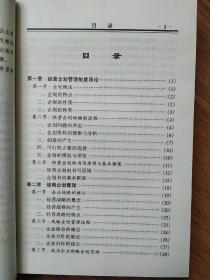 成功企业人事管理制度范本——成功企业管理制度范本丛书2