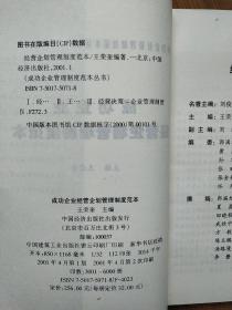 成功企业人事管理制度范本——成功企业管理制度范本丛书2