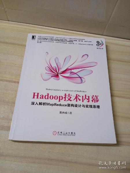 Hadoop技术内幕：深入解析MapReduce架构设计与实现原理