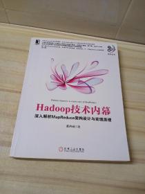 Hadoop技术内幕：深入解析MapReduce架构设计与实现原理